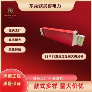 Factory direct supply BSM11 pouring reinforced fire-resistant bus duct closed air plug copper aluminum alloy bus duct