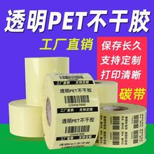 透明pet不干胶标签纸防水打印纸二维码打印纸logo定制化妆品贴纸