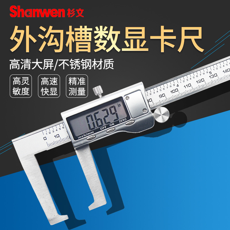 外沟槽数显卡尺高精度扁头外沟槽卡尺槽测量卡尺0-150mm/0.01精度