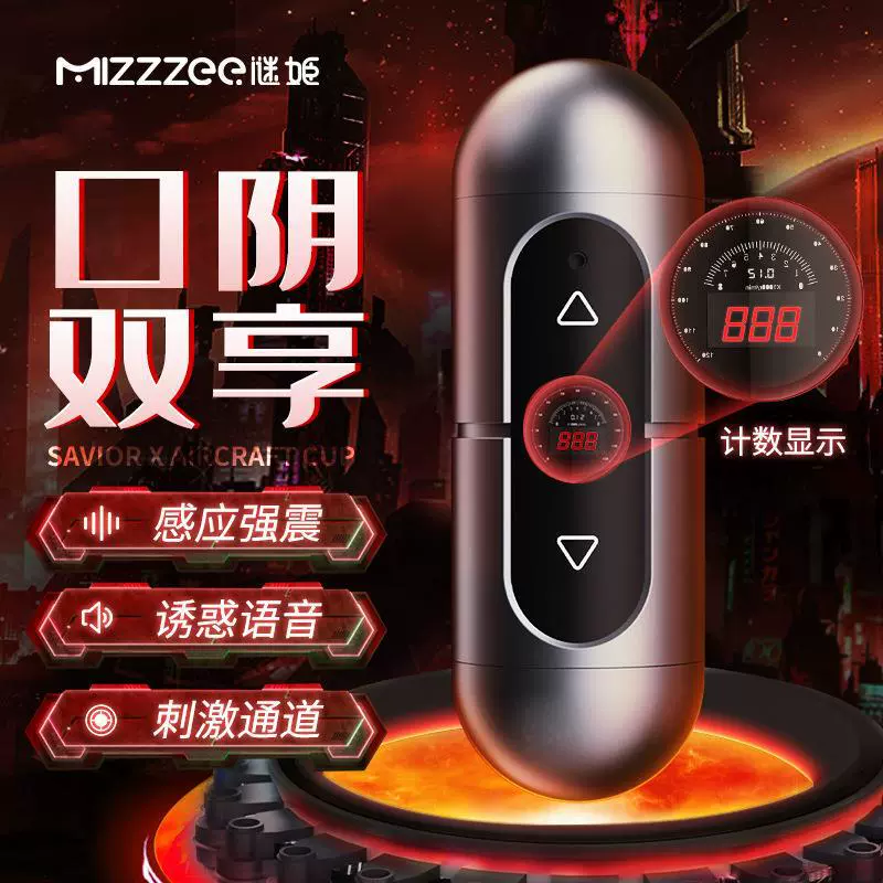 Мужской мастурбатор Mystery Savior-X, АБС и термопластичный эластомер, двухканальный, 12 режимов