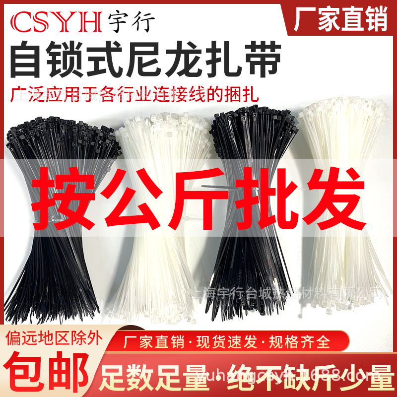 自锁式尼龙扎带束线扎带拉紧器塑料捆扎线束带白/黑色按公斤