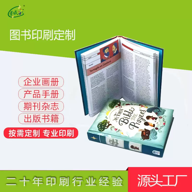 印书的印刷厂中英文图书定制印刷胶印书精选书写纸印刷厂定做书籍