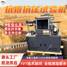 全自动抗折抗压试验机 弯曲强度测试全自动抗折抗压试验机