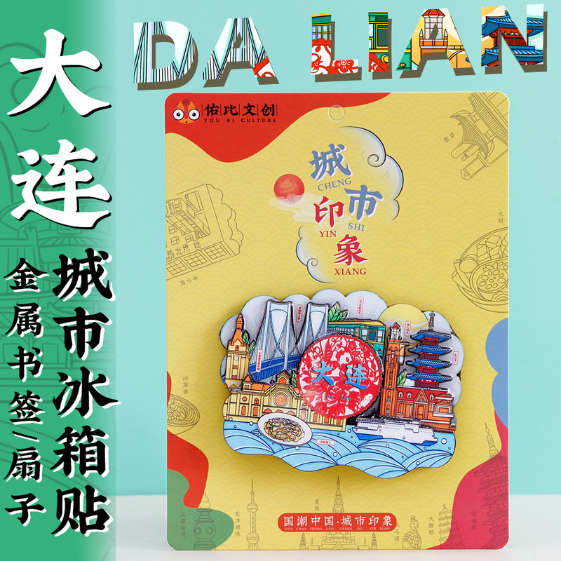 Cultural and Creative Products from Dalian, Liaoning: Fisherman's Pier, Songshan Temple, Xinghai Square, Venice Water City, Fridge Magnets, Chinese Style