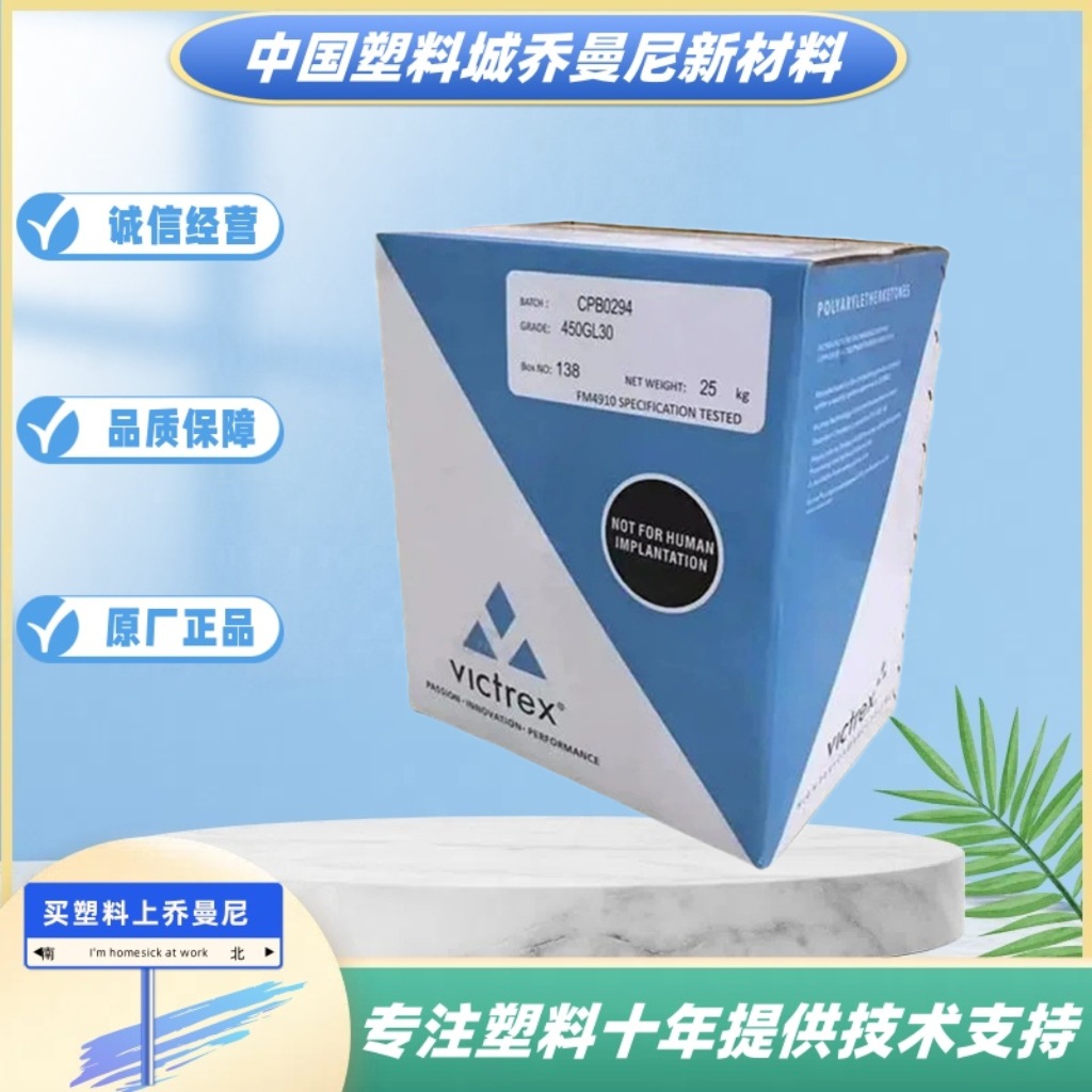 PEEK英国威格斯450CA20热稳定加纤增强450GL15阻燃耐腐蚀耐水解