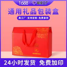 新年春节礼盒通用包装盒糕点海鲜原创礼品空盒熟食特产空纸箱