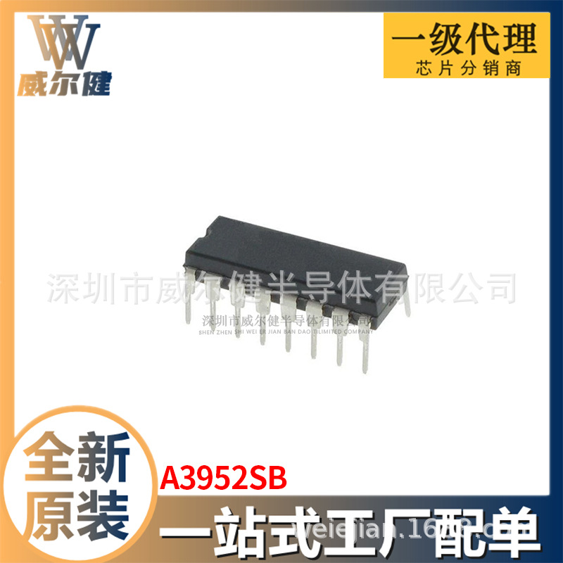 A3952SB 其他被动元件 DIP 集成电路IC 全新原装现货