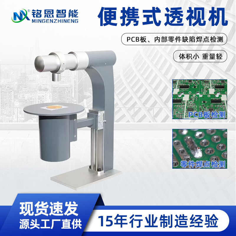 Portable X-Ray Machine, Fluoroscope, Industrial Inspection, Flaw Detection, X-Ray, Electronic Circuit Board Chip