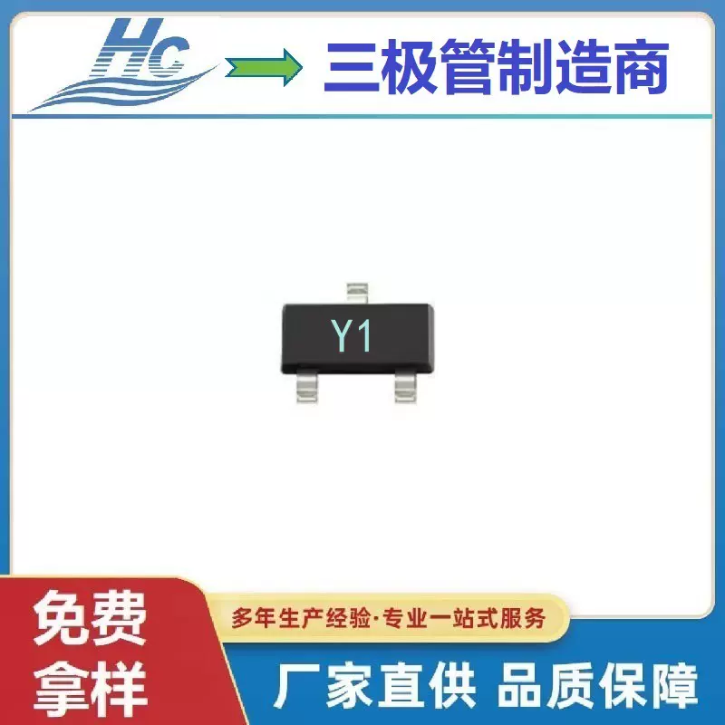 贴片三极管SS8050 SOT-23丝印Y1浩畅半导体晶体管工厂直营