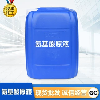 农用氨基酸原液 高浓缩抗逆增产 生根壮苗着色甜 滴灌冲施
