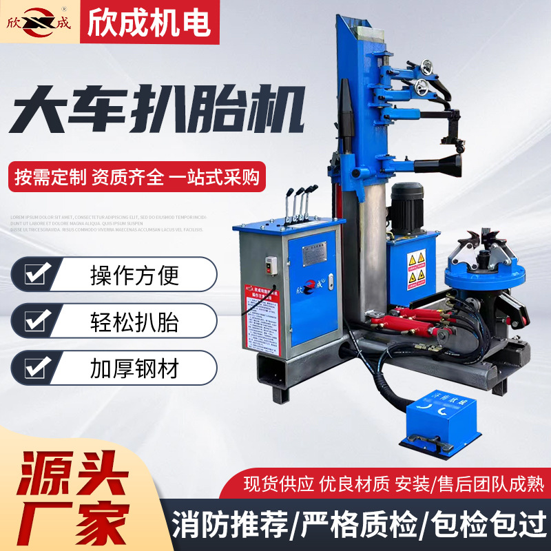 跨境Tire Changer轮胎拆装机大车汽修真空胎拆装扒胎设备扒胎机