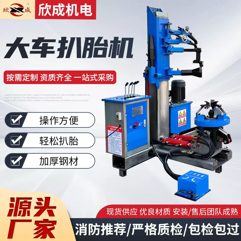 跨境Tire Changer轮胎拆装机大车汽修真空胎拆装扒胎设备扒胎机