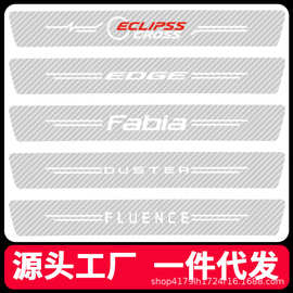 汽车门槛条防踩贴保护条通用迎宾踏板车内防踢膜碳纤维纹透明