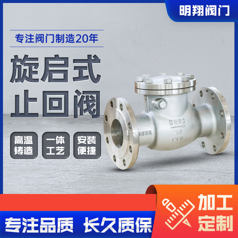 厂家旋启式不锈钢止回阀H44W-16P不锈钢高压蒸汽管道止回阀批发