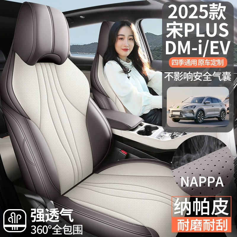 25 комплектов сиденья BYD Song plus Champion Edition все включено четыре сезона автомобильные подушки четыре сезона универсальные дышащие чехлы для сидений