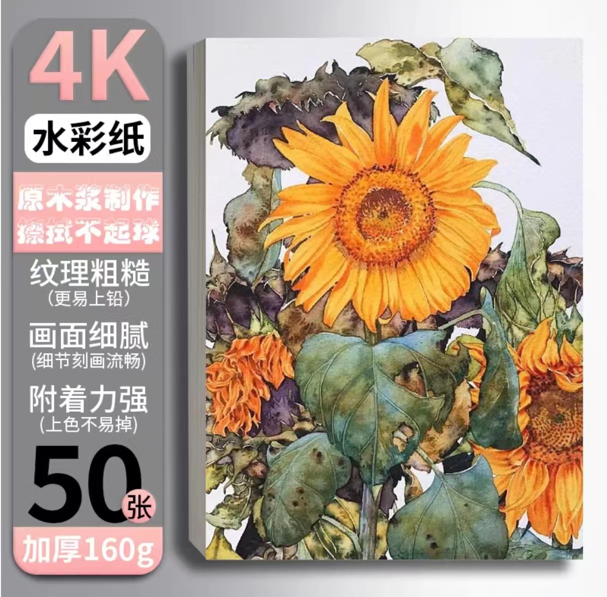 4K 수채화 용지 [50 매] 160g