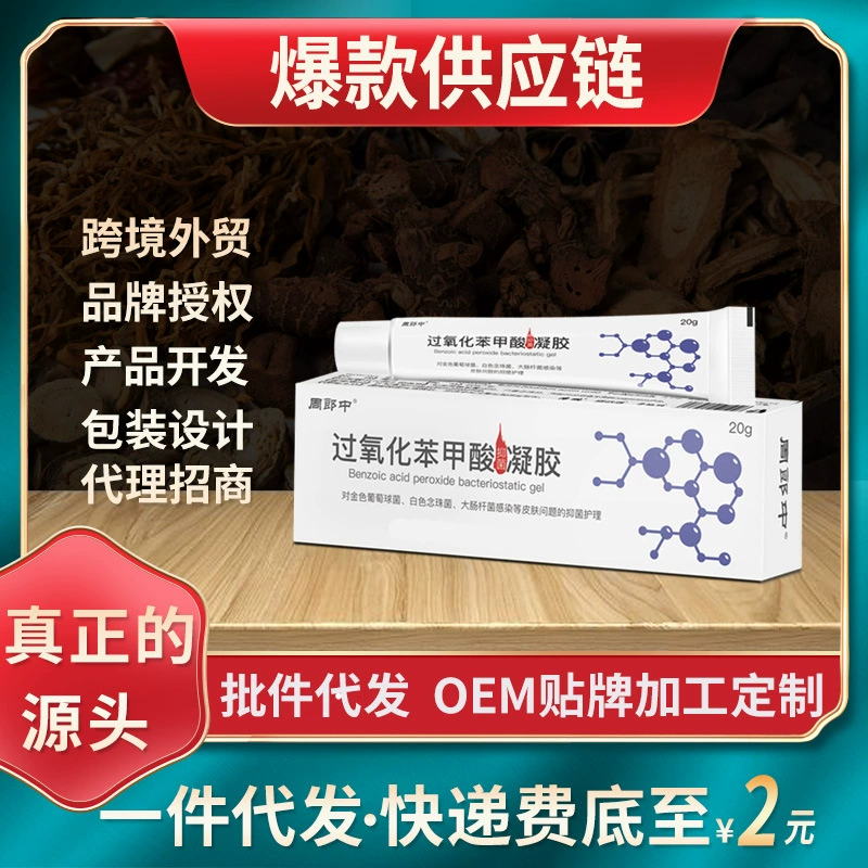 Антибактериальный гель с пероксибензойевой кислотой Чжоу Лангчжун [Трансграничный бестселлер от производителя] Отчет о тестировании. Свяжитесь со службой поддержки клиентов.