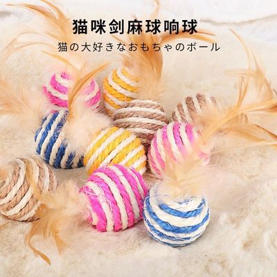 厂家直供宠物用品批发解闷发声磨牙逗猫玩具 天然羽毛猫咪剑麻球