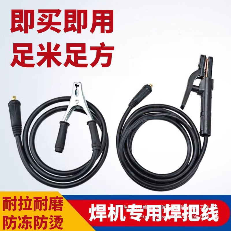 纯包邮电焊机电缆线25焊把线焊机线家用焊钳地线整套