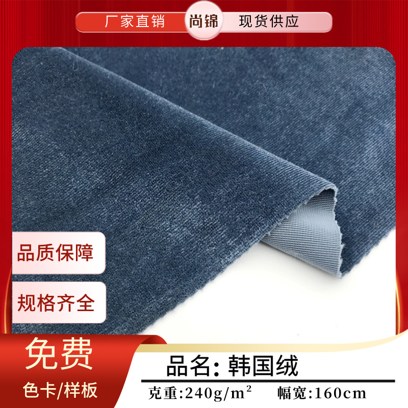 240g韩国绒 亮光金丝绒布 涤氨弹力布料ks服装玩具沙发睡衣面料