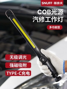 Sniff Work Light Auto Repair Light Super Bright Lithium Battery Light Handheld Maintenance Light Repair Car Flashlight