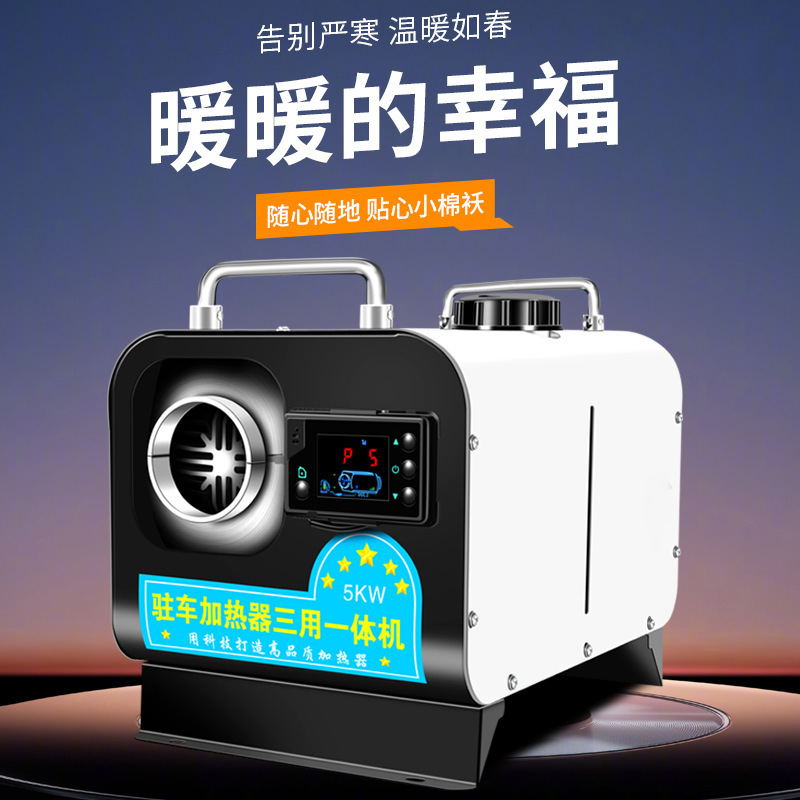柴暖驻车加热器12V车用柴油取暖器货车24V家用220V户外帐篷一体机|undefined