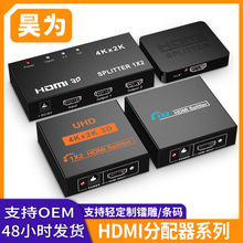跨境 hdmi分配器一分二 4K系列HDMI一進二出分頻器高清視頻同屏器