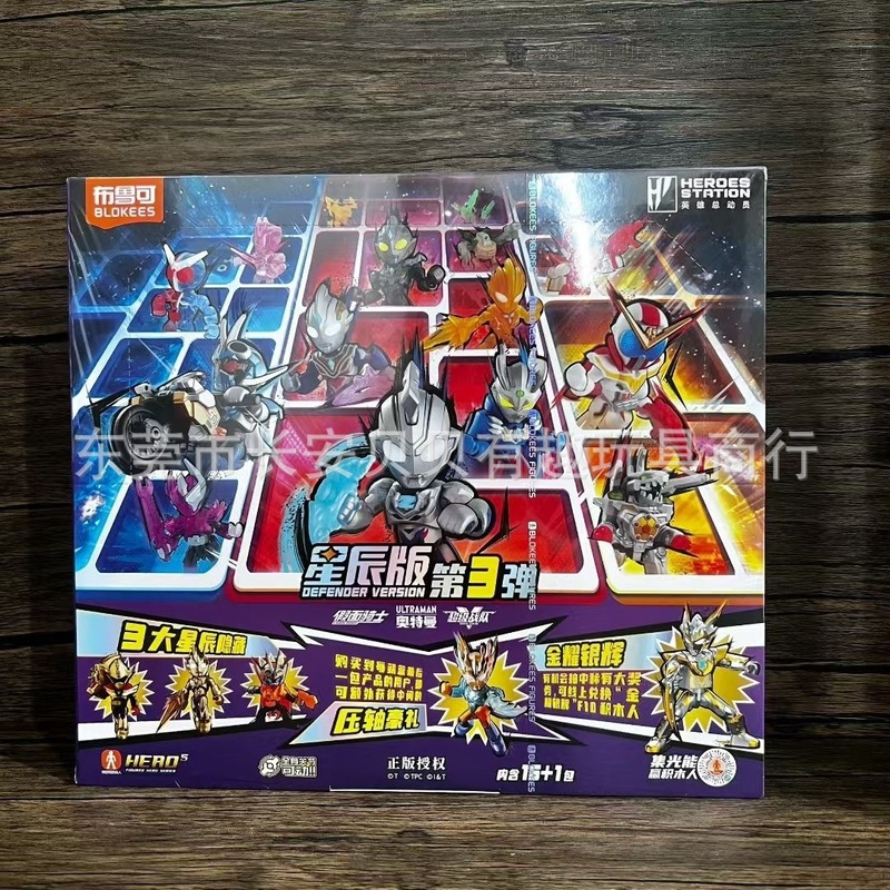 批发布鲁可积木英雄总动员星辰版第三弹3代洞洞乐奥特曼盲盒玩具|undefined