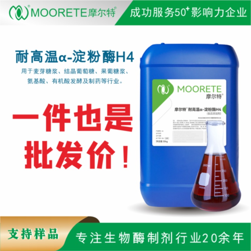 小麦淀粉质原料酒精快速液化淀粉浆高温a-淀粉酶食品食品级耐高温