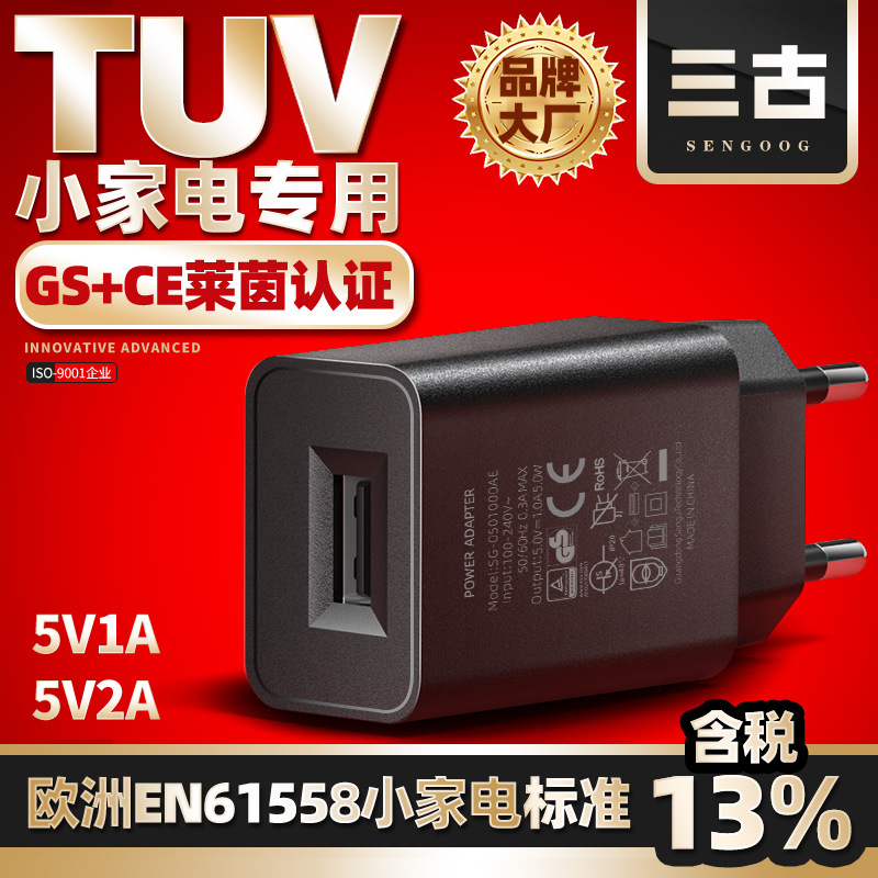 Small household appliance standard EN61558 European GS certification 5v1a/5v2a mobile phone European charger charging head
