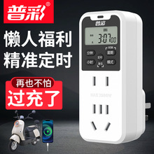定时器插座电源动车手机充电220v自动断电保护器预约定时开关插座