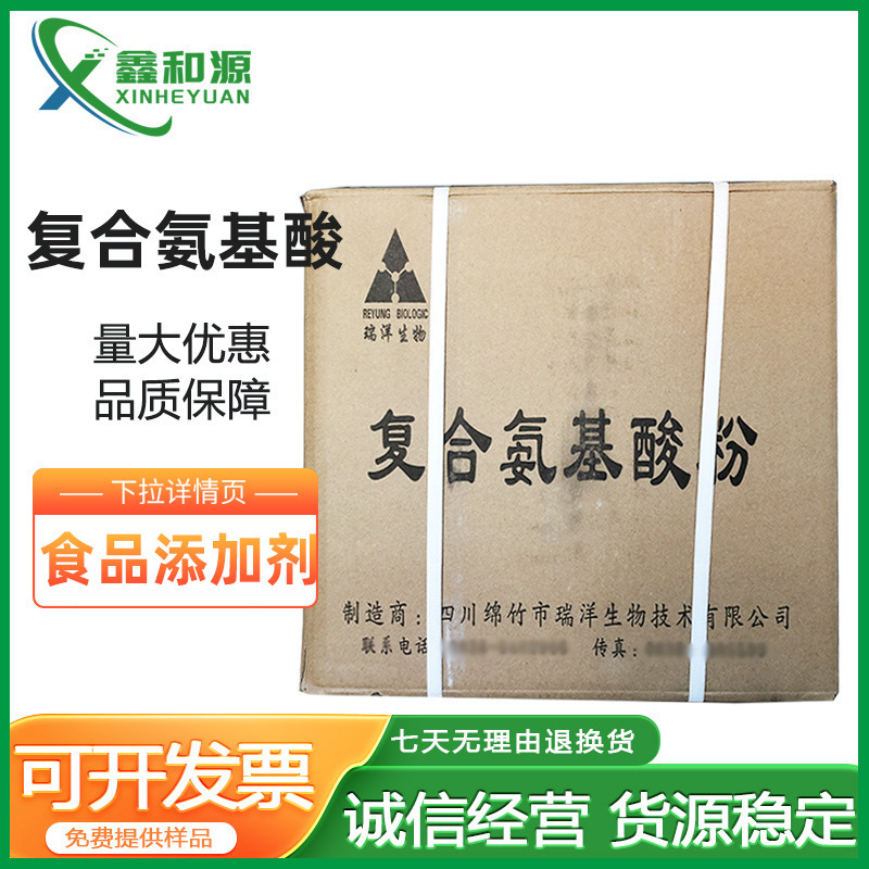 Ruiyang Compound Amino Acid Hot-Selling Capsules Oral Liquid Nutritional Supplement Silkworm Pupae Amino Acid Powder Large Quantity and Excellent Price