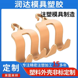 汽车头枕挂钩开模注塑生产加工PP异形件外壳配件注塑加工塑料模具