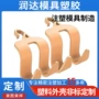生产塑料注塑外壳开模