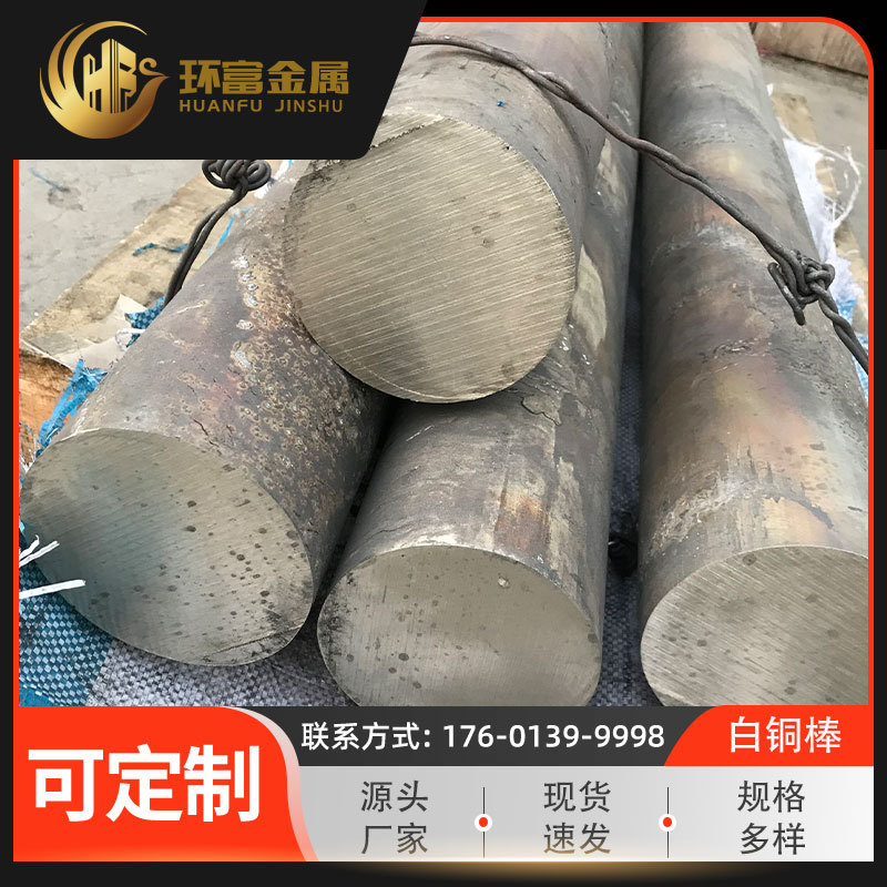 供应 c70400铜镍合金棒 c70600 c71000镍白铜棒 镍白铜厂家现货