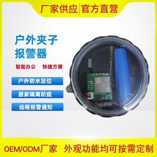 Outdoor Orchard anti-theft waterproof anti-theft alarm automatic positioning camping security crop alarm motherboard