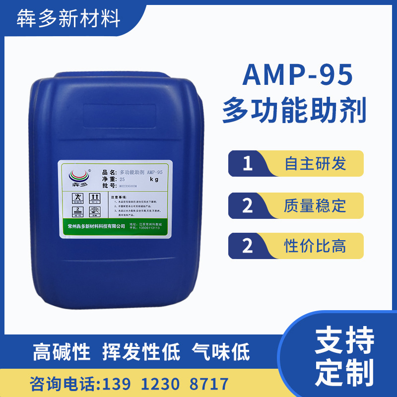 现货供应水性PH调节剂 AMP95多功能助剂 有机胺PH中和剂 涂料助剂