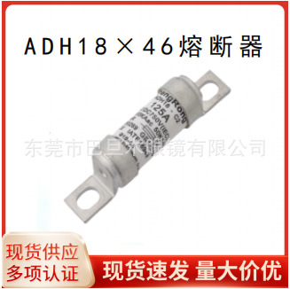 ADH1846新能源车用熔断器陶瓷大体积高压熔断器250V-750V