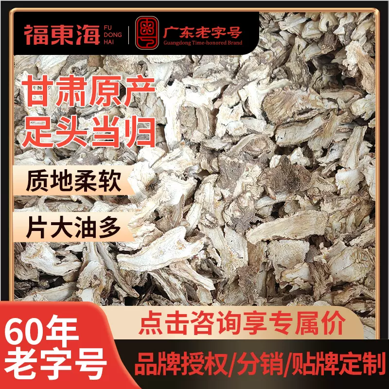 福东海批发甘肃岷县当归片供应 当归片源头货源量大优惠 药食同源