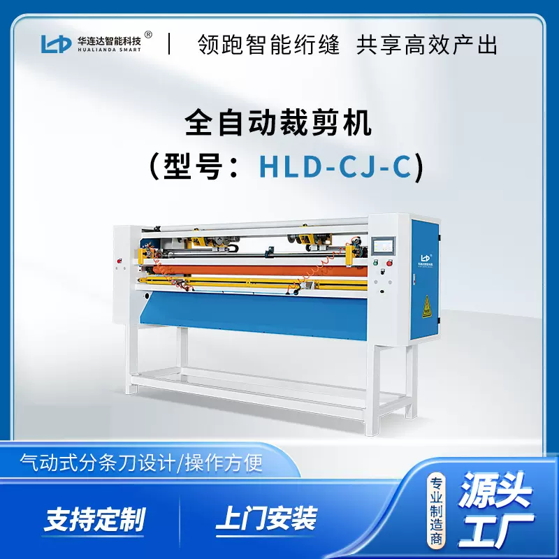 全自动床垫布料裥棉切割裁剪设备HLD-CJ-C裁剪机
