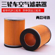 三轮车空滤 申龙J1J6富路老年200 250封闭车骏马09 A1 A7滤芯空气