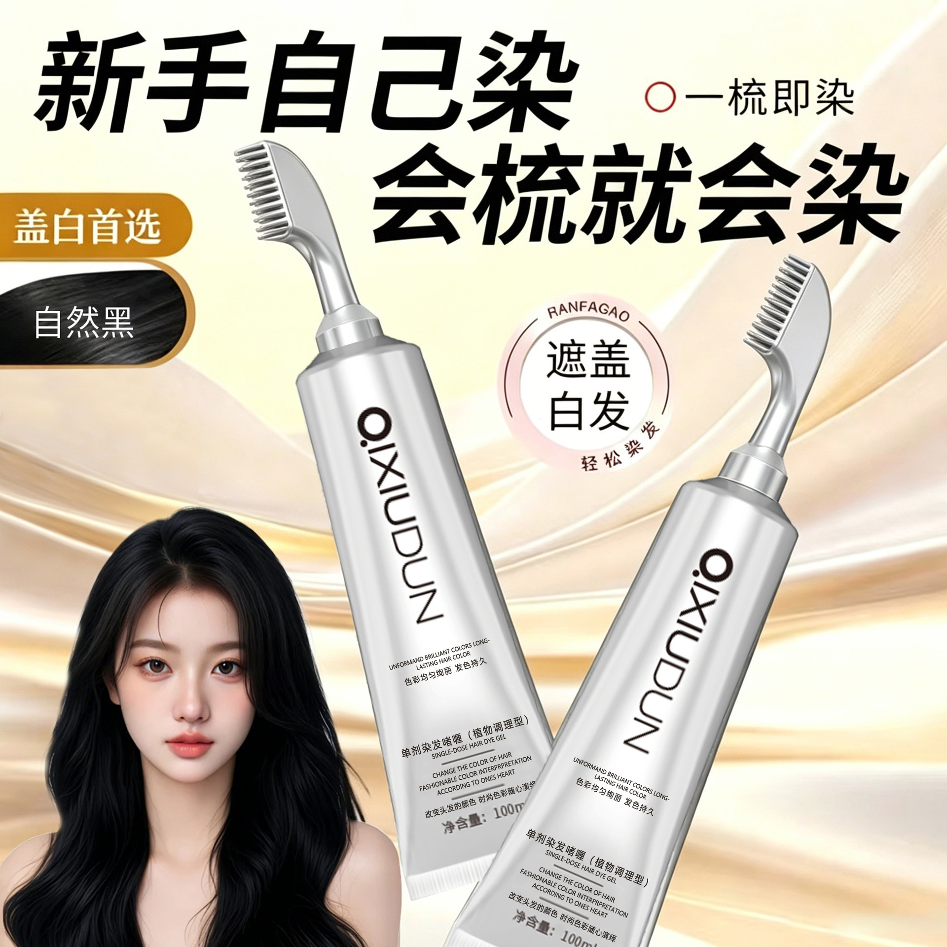 Easy-to-comb dyeing gel, one-comb black hair dye to cover white hair, plant-based, does not stick to the scalp, no bleach required, self-dyeing cream