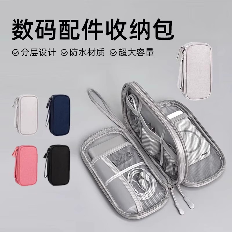 数据线收纳包便携旅行必备耳机数码配件耳机收纳|undefined