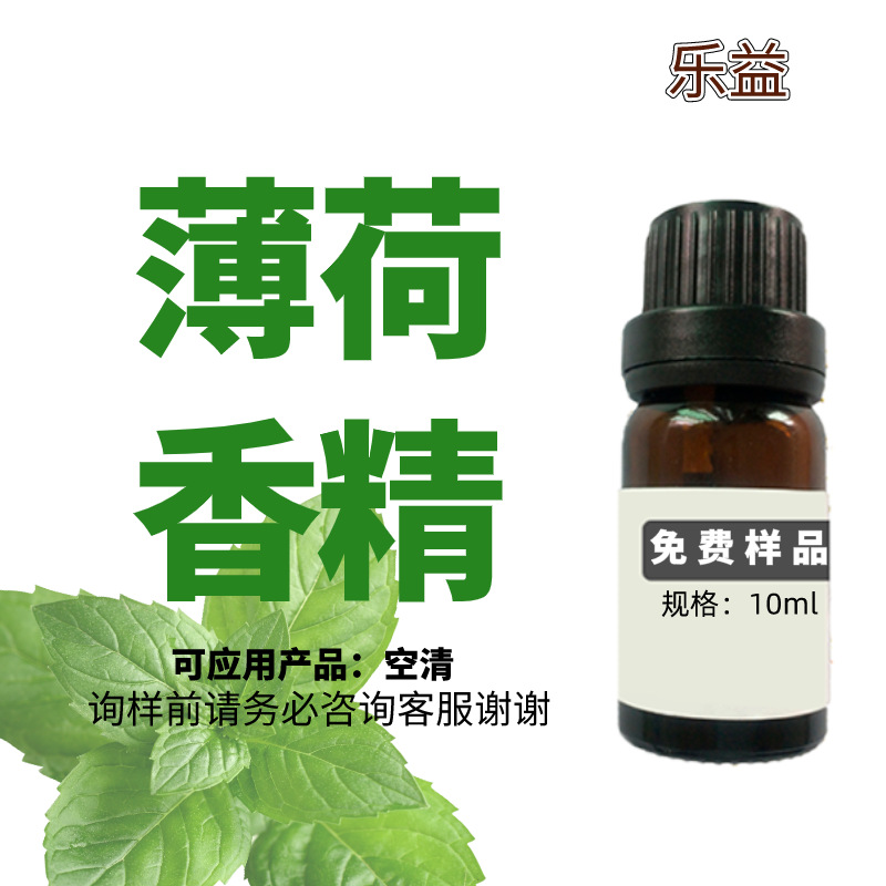 薄荷香精 日化非食用香精 空气清新增香香薰喷香机补充液酒店香精