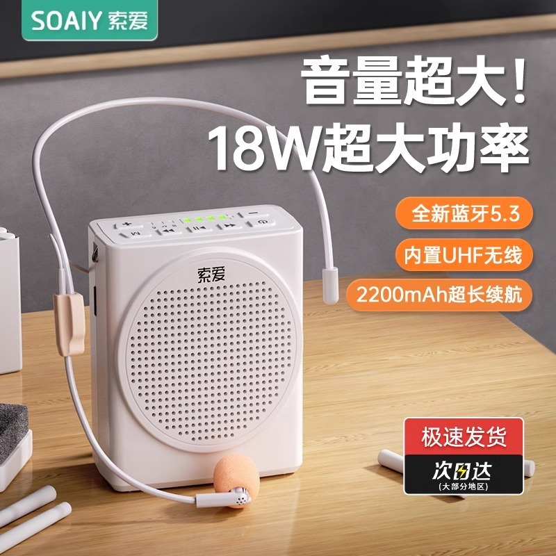 索愛S638小蜂無線拡声器先生専用授業ラッパガイドの呼び出し器の鳴き声防止18W|undefined