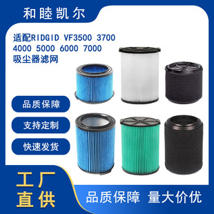 Suitable for Reidgid Vf3500/3700 Vf4000/5000/F6000/7000 Vacuum Cleaner Filter Element Accessories