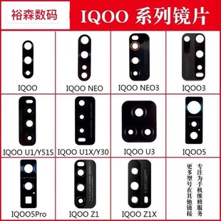 For vivo lQOO9Pro 3 5 7 8 Z3 neo5 Neo3 Z1 camera lens glass mirror