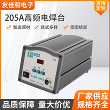 跨境数显电焊台高压大功率高频205A高频烙铁大功率150W205焊台