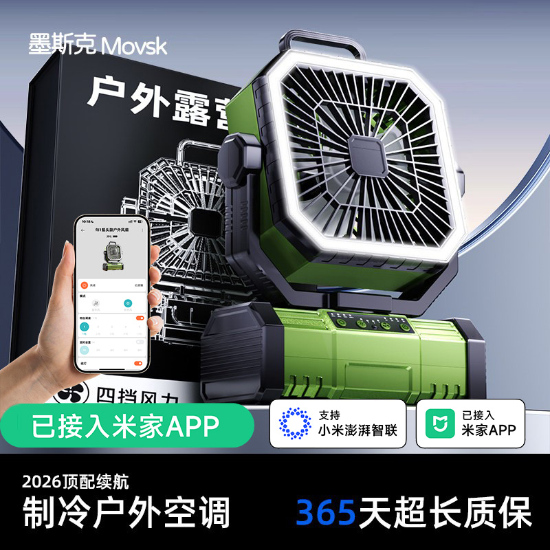 Connected to the App, the Portable Camping Fan with Oscillating Cooling Function Is Suitable for Fishing, Camping Tents, Strong Wind Power, and Student Dormitories