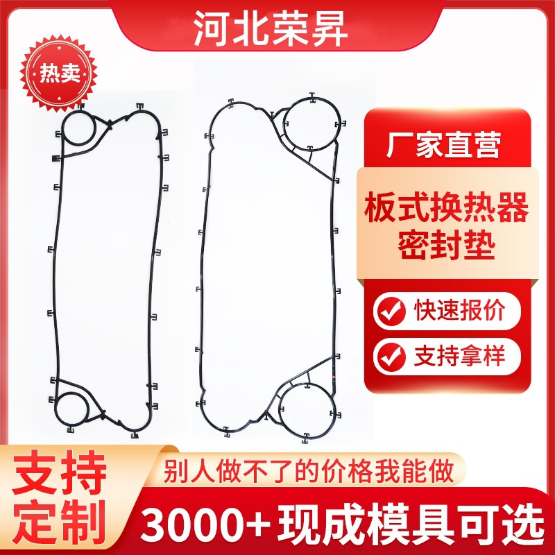 换热器橡胶垫圈安培威APV板式冷却器垫片板式换热器橡胶密封垫片